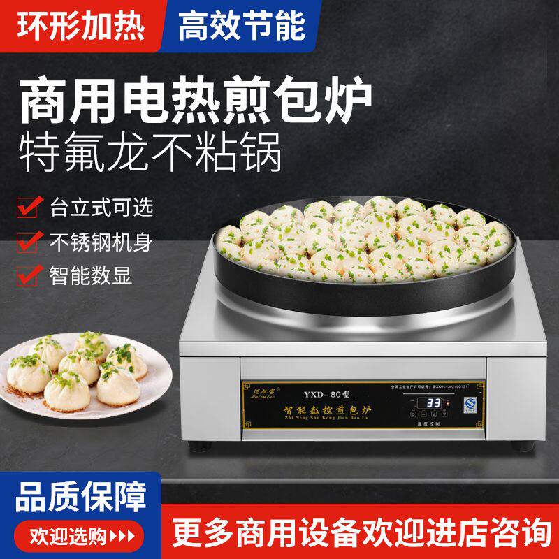 商用水煎包锅新款电煎包炉全自动电热煎包锅煎饺子机生煎包电饼铛