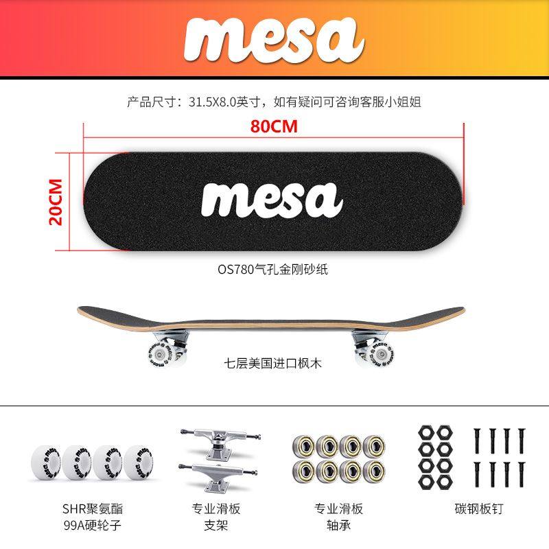 滑板车大童12岁以上mesa专业滑板初学者成人儿童男女生通用刷街四,运动/瑜伽/健身/球迷用品,滑板,淘宝优惠券,粉丝福利购,淘宝优惠卷