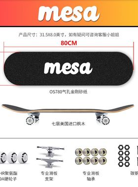 滑板车大童12岁以上mesa专业滑板初学者成人儿童男女生通用刷街四
