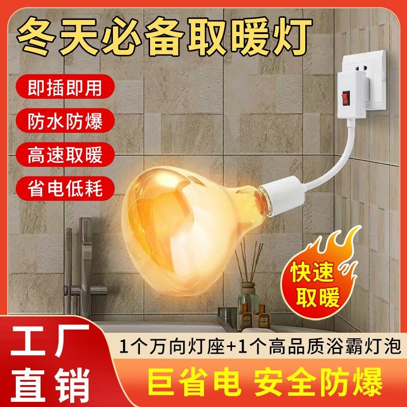 【2件套】升级灯座浴霸灯泡通用取暖泡E27螺口卫生间防水防爆,家装灯饰光源,灯具配件,淘宝优惠券,粉丝福利购,淘宝优惠卷
