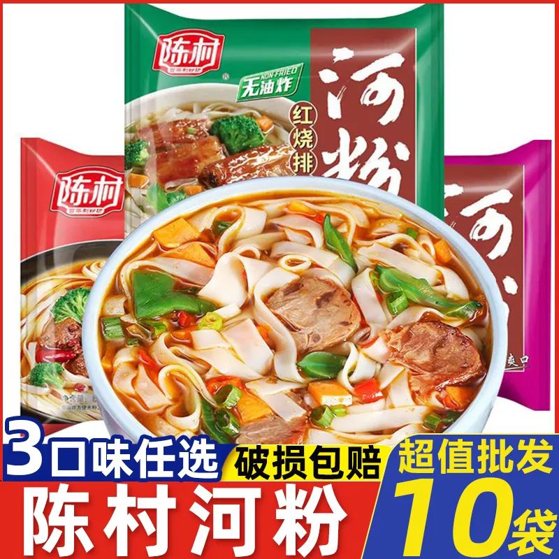 -陈村河粉非油炸广东河粉袋装宽粉方便速食米粉米线泡面方便面整