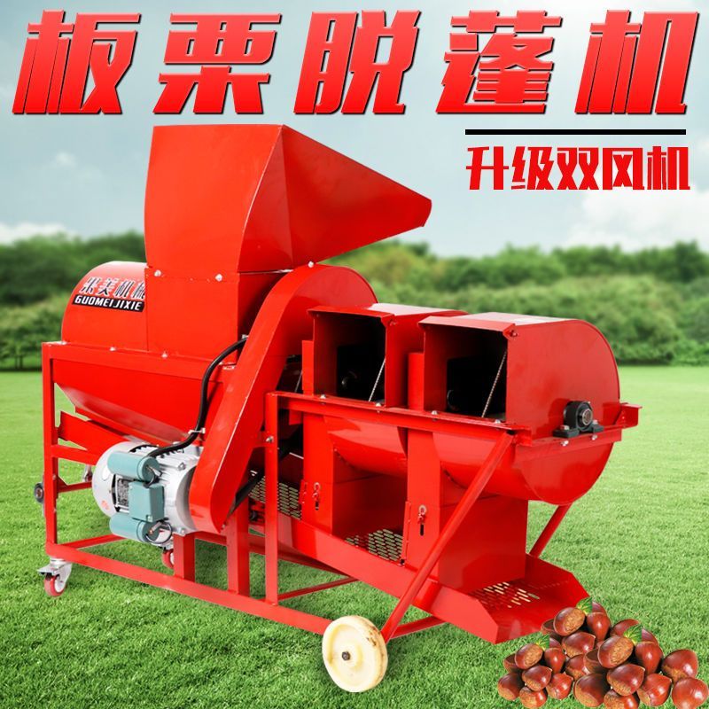 新款双风机板栗脱蓬机剥皮机去皮机家用打栗子神器全自动