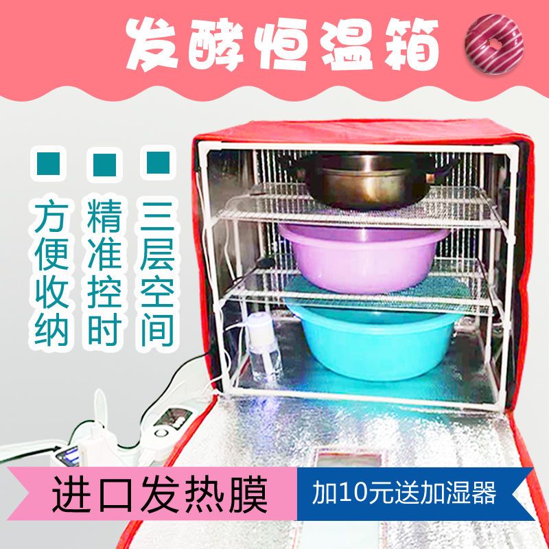 包邮家用商用醒发箱发酵箱 包子面包馒头发酵温度湿度准确85L三层