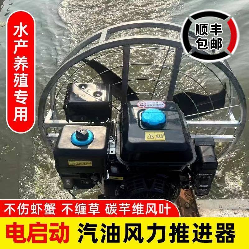 风力推进器船用汽油风动泡沫平板船挂浆机虾蟹塘投料船外机推动器