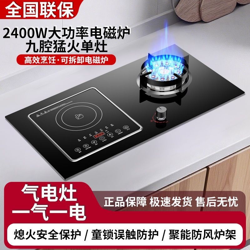 惠普好太太气电两用燃气灶家用嵌入式电磁炉气电灶台嵌两用燃气灶