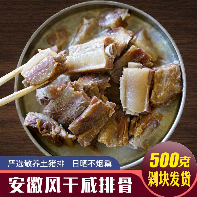 腊排骨咸排骨咸骨头腌腊肉制品非烟熏 自制安徽江苏云南特产500g