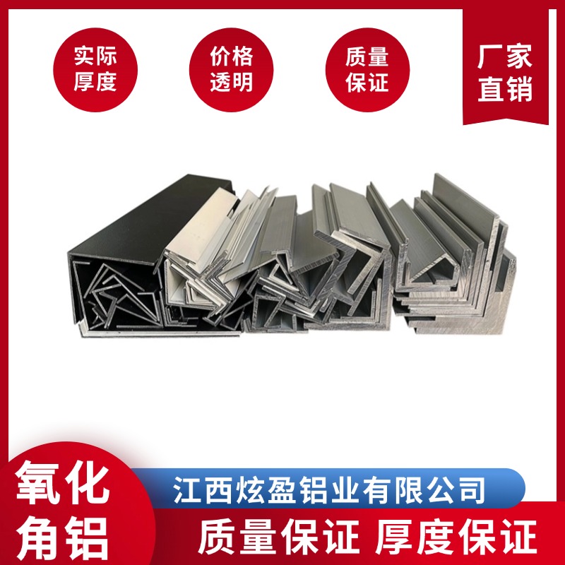 铝合金不等边角铝L型铝条阳极氧化角铝型材90度直角铝材20*30*40