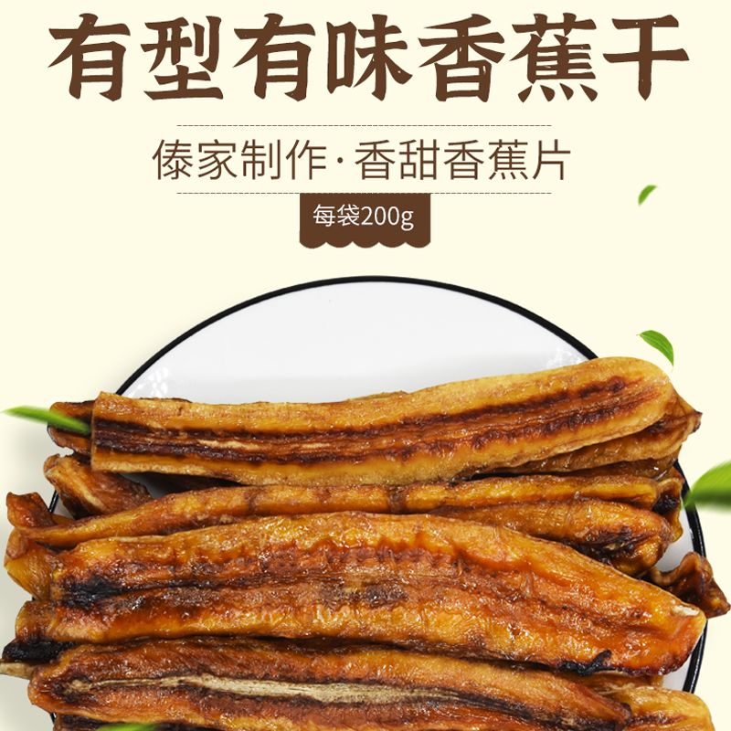 云南西双版纳特产傣家纯手工香蕉干无油烘干水果干