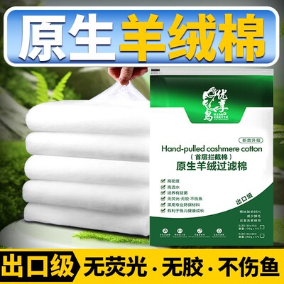 优享鸟手撕羊绒棉鱼缸出口级原生料无荧光过滤棉精滤棉培菌净水