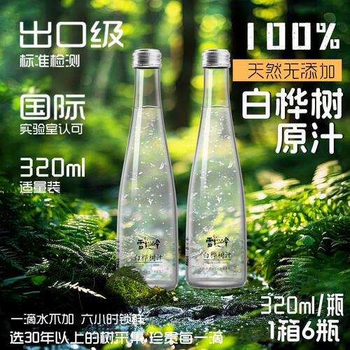 100%NFC白桦汁树原液白桦水原汁天然汁水饮料饮品整箱官方正品