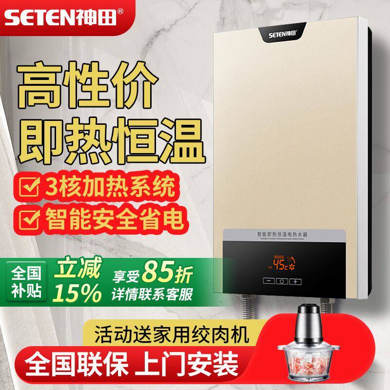 神田D7即热式电热水器壁挂式超薄家用速热智能恒温淋浴洗澡卫生间