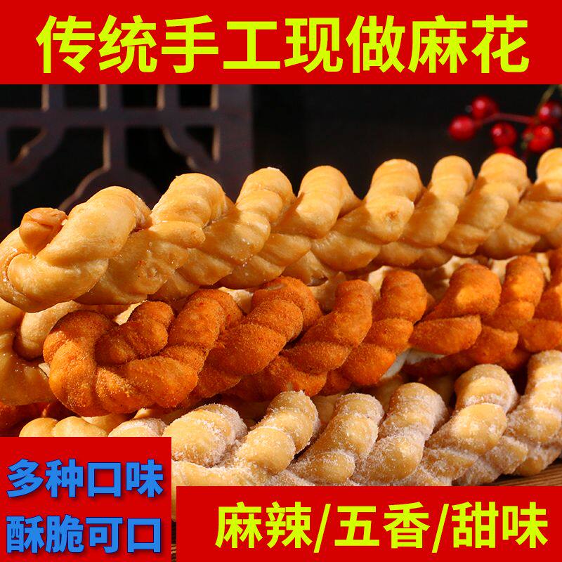 正宗大麻花大个香脆现炸酥脆咸香甜味陕西特产小吃手工麻花