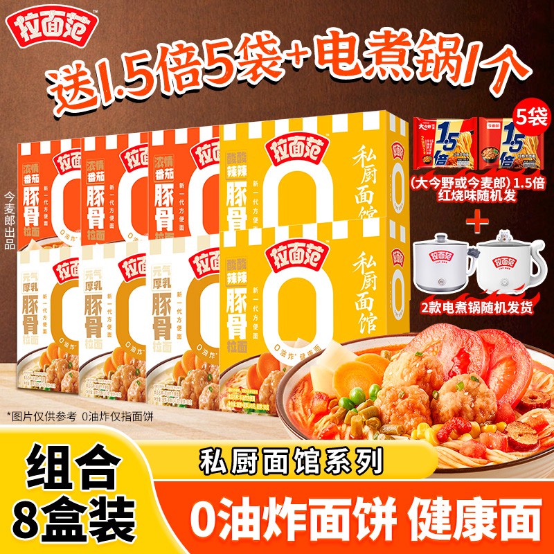达人专属今麦郎出品拉面范 新品 非油炸面饼私厨面馆盒装-DX