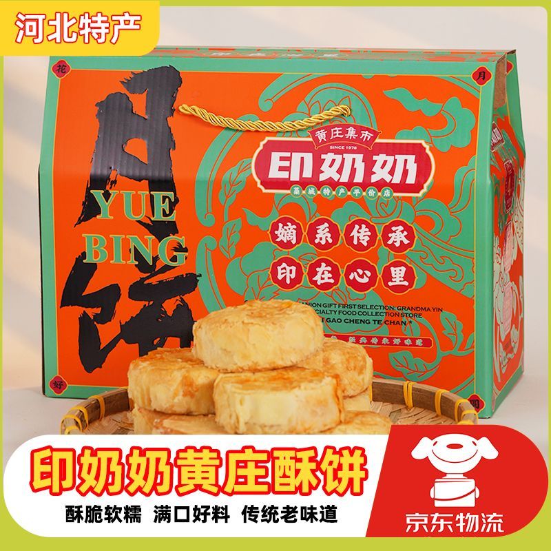 黄庄月饼印奶奶正品咸蛋黄板栗酥饼央视报道老式酥皮传统糕点零食