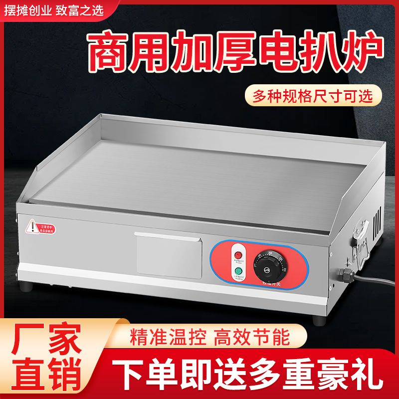 新款电扒炉商用铁板烧小吃摆摊设备电力款手抓饼鸡蛋灌饼烤冷面机