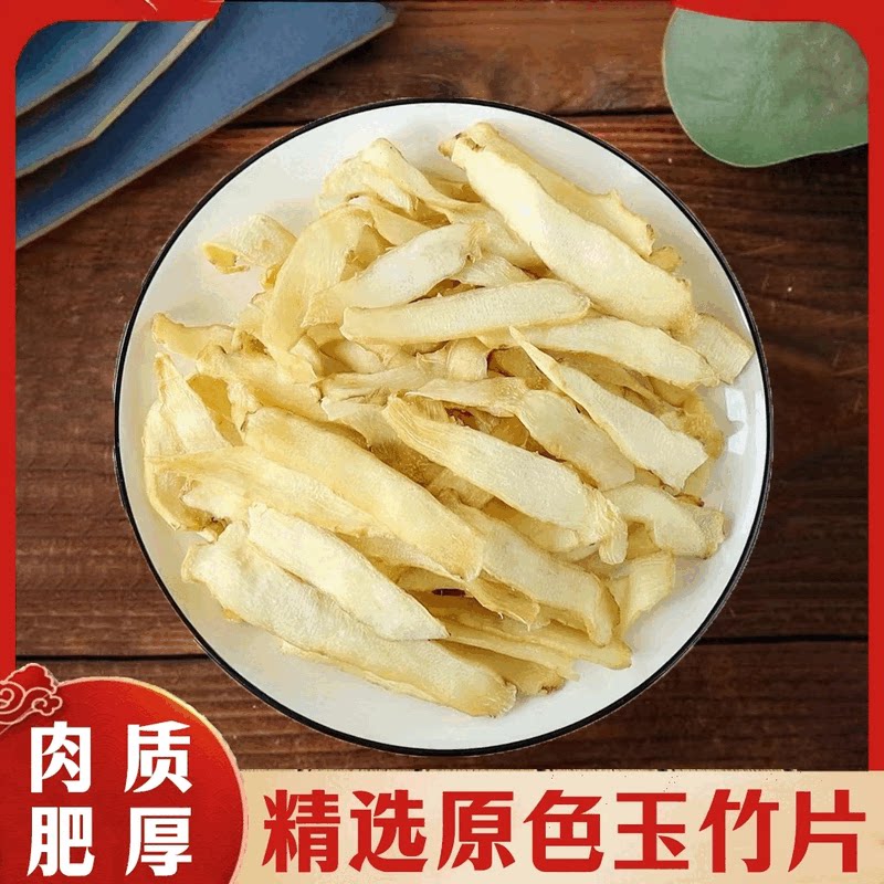 悉宝堂玉竹片250g袋装湖南生