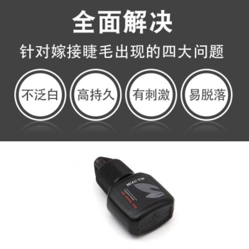 嫁接睫毛胶水防过敏孕妇可用初学者个人睁眼种植假睫毛正品无刺激