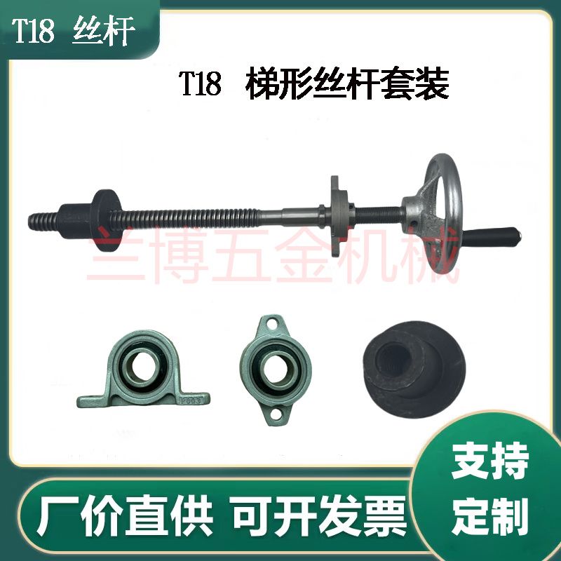 T18手摇丝杆全套梯形升降调节丝杠粗牙T型螺杆法兰螺母套装定制