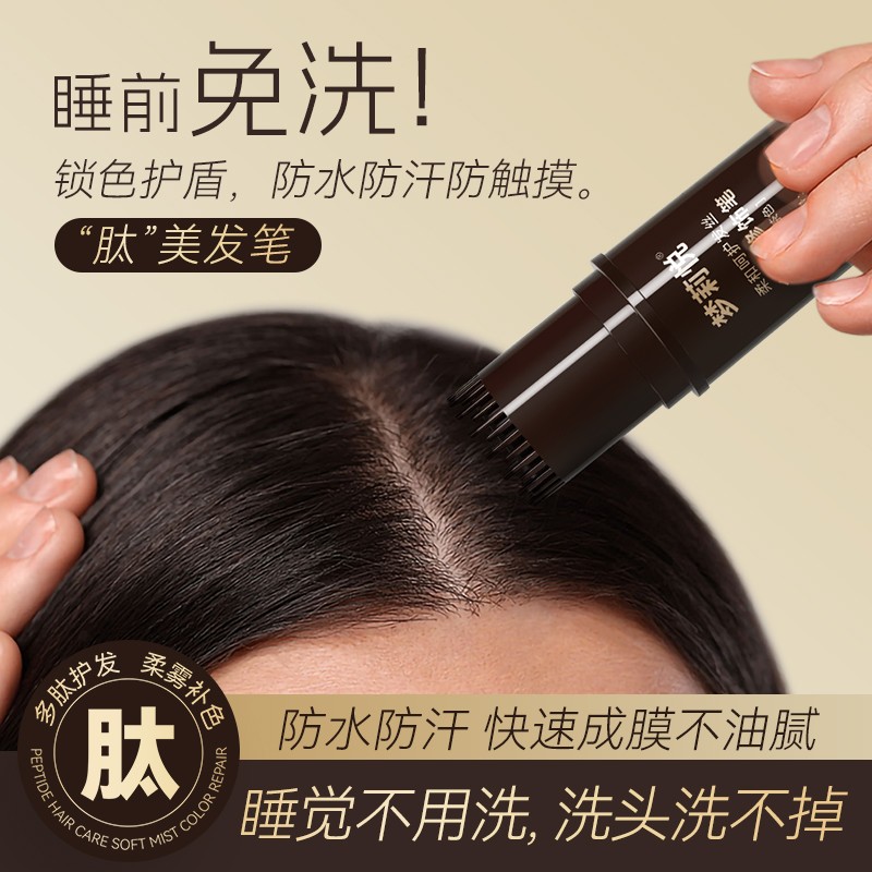 新升级多肽美发笔棒膏梳染同步一次性物理上色不掉色正品