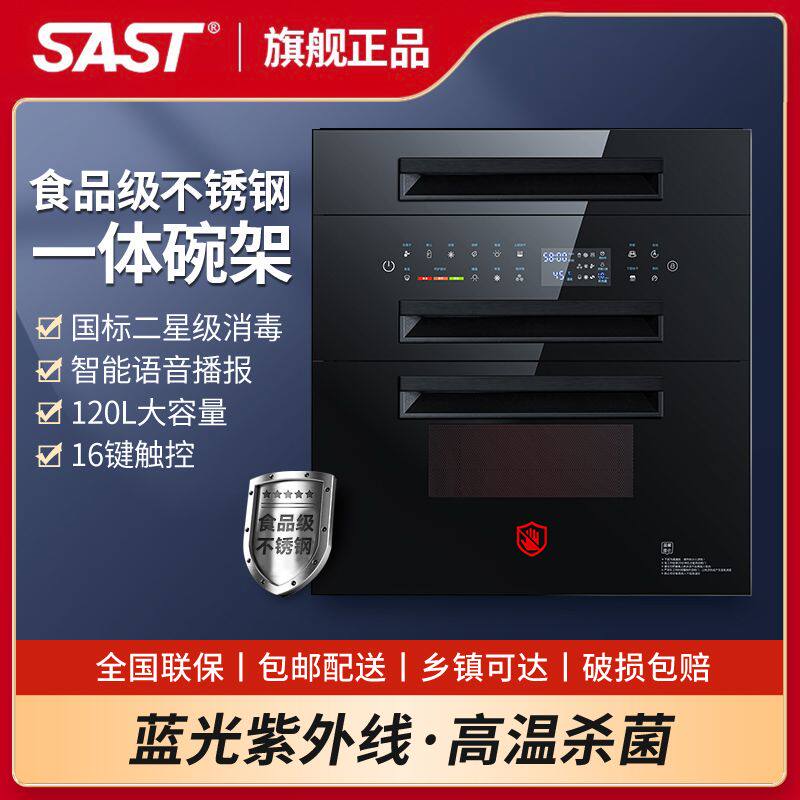 SAST嵌入式消毒柜家用小型厨房三层120L大容量高温消毒碗柜