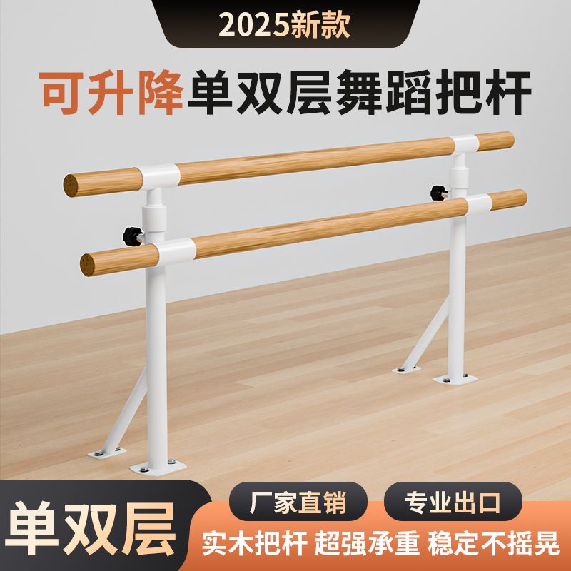 舞蹈把杆壁挂式压腿杆双层固定教室家用成人儿童可升降把杆舞蹈杆