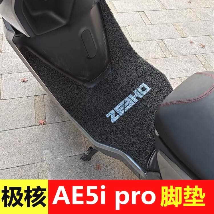 春风极核AE5ipro脚垫电轻摩防水脚踏垫ae5i专用电自版脚踩踏板垫