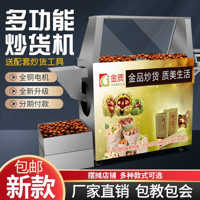 炒货机商用全自动炒板栗摆摊小型炒花生炒瓜子炒芝麻机糖炒栗子机