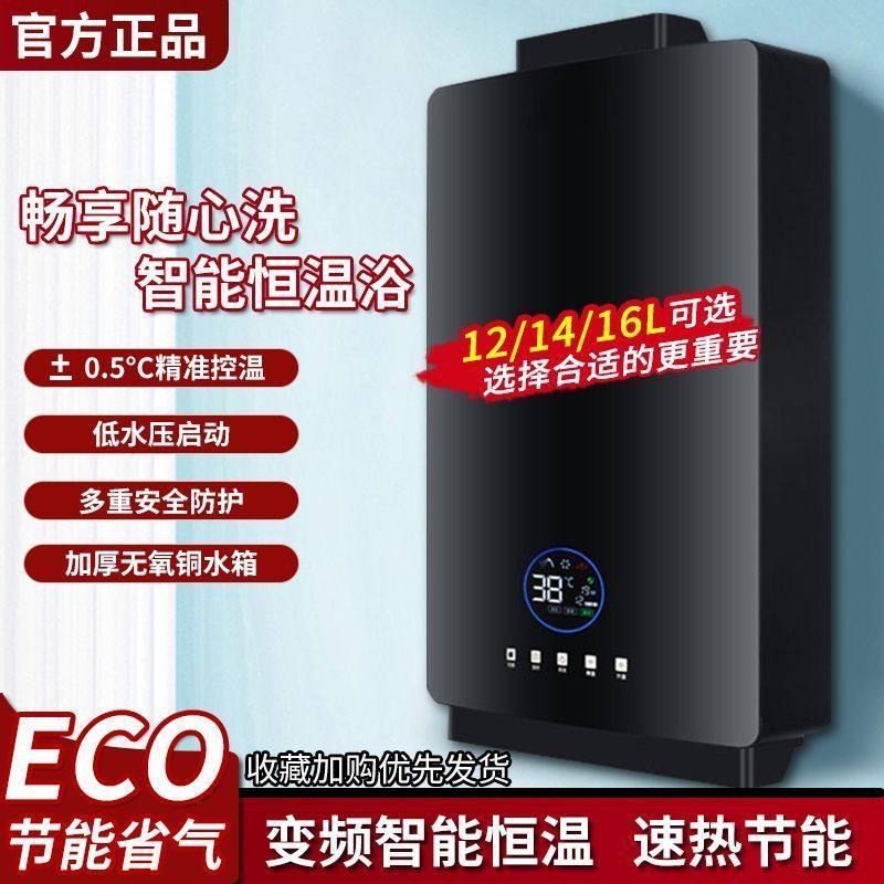 伊恋好太太燃气热水器家用液化气12升16升煤天然气洗澡强排式恒温