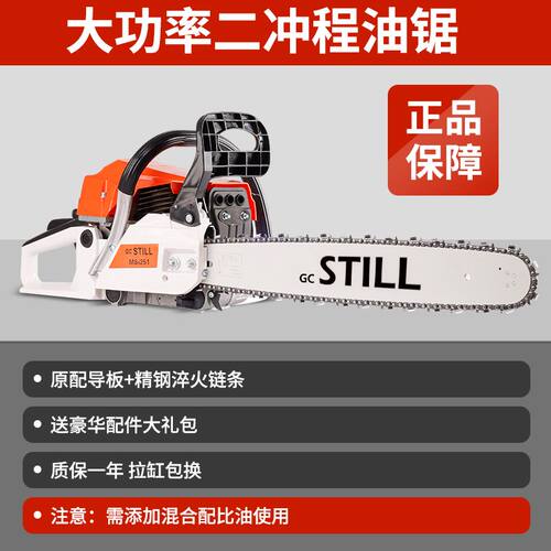 STILL德国链条汽油锯新款大功率汽油锯伐木锯家用进口德国油锯