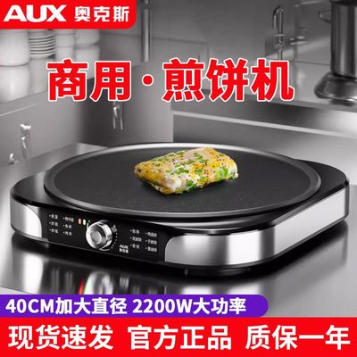 新款奥克斯鏊子家用煎饼煎饼果子商用杂粮烙饼机电烤肉摆摊山东