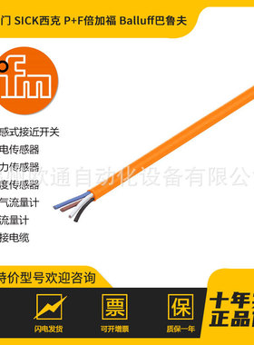 E12359 ifm 易福门 散装电缆 传感器附件光学传感器