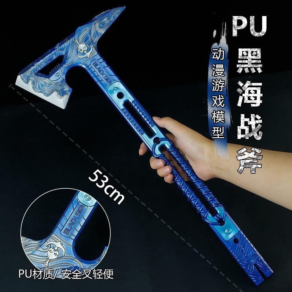 三角洲行动周边同款黑海大号战术模型PU玩具游戏战斧武器摆件玩具