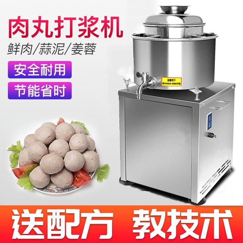 商用肉丸打浆机瘦肉丸机多功能福鼎肉片潮汕牛肉鱼丸打肉机