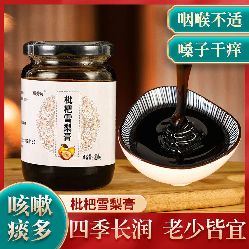 枇杷秋梨膏糖清润冰糖雪梨膏泡水喝古法熬制小孩儿童老人颜秀坊