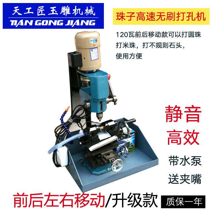 玉石打孔机120瓦桶珠米珠圆珠打孔钻眼玉石翡翠松石水晶快速打孔