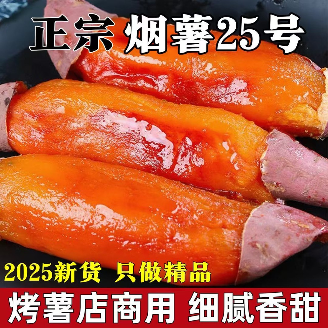 正宗烟薯25号软糯香甜沙地糖心蜜薯超甜烤红薯流心地瓜现挖2.5kg