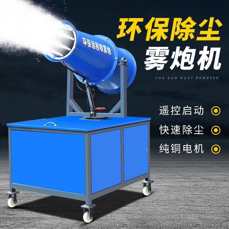 雾炮机高压车载雾炮机工地环保除尘喷雾机降尘设备全自动炮雾机