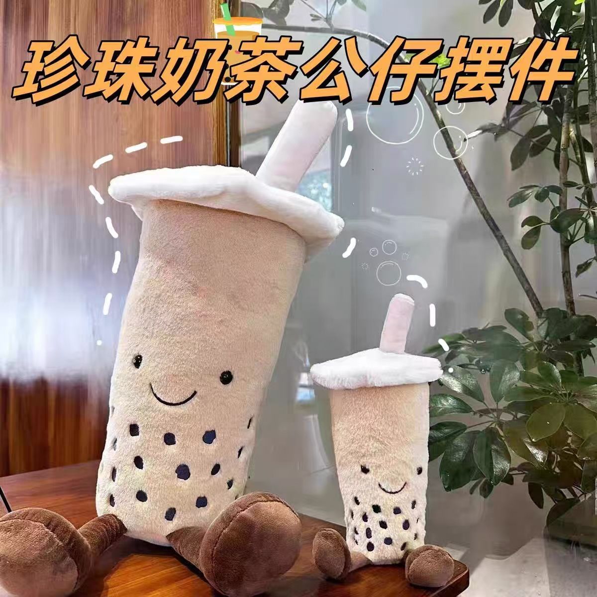 趣味珍珠奶茶公仔毛绒玩具仿真食物饮料可爱玩偶布娃娃摆件