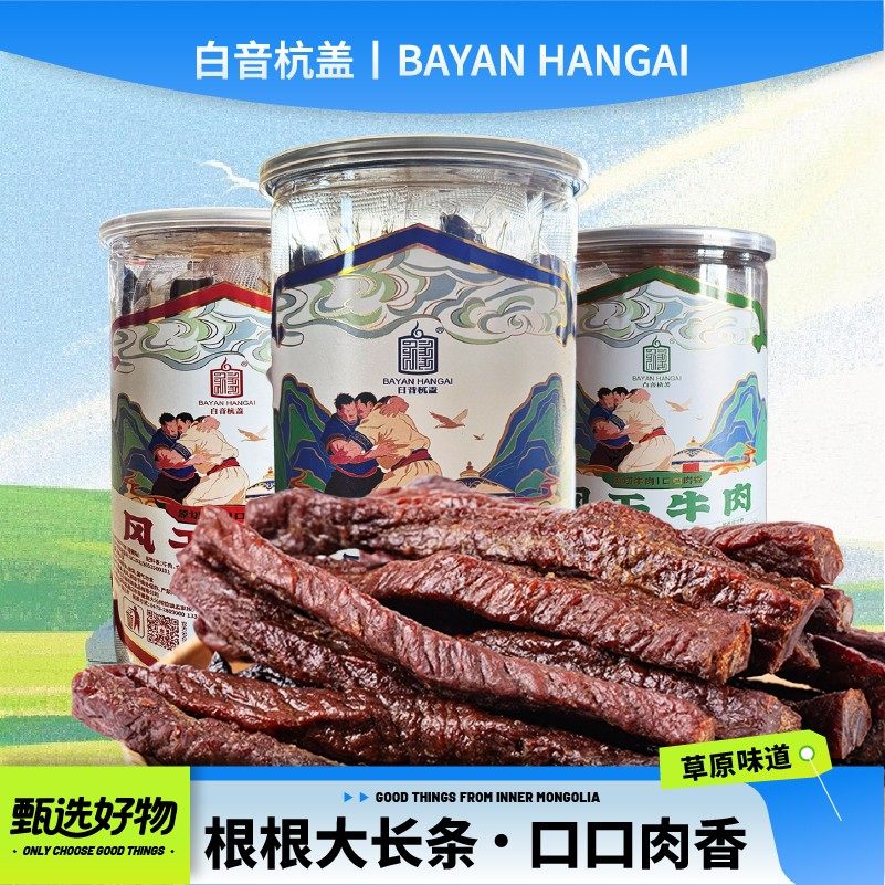 白音杭盖手撕风干炭烤牛肉干8成干深夜追剧解馋零食桶装大长条