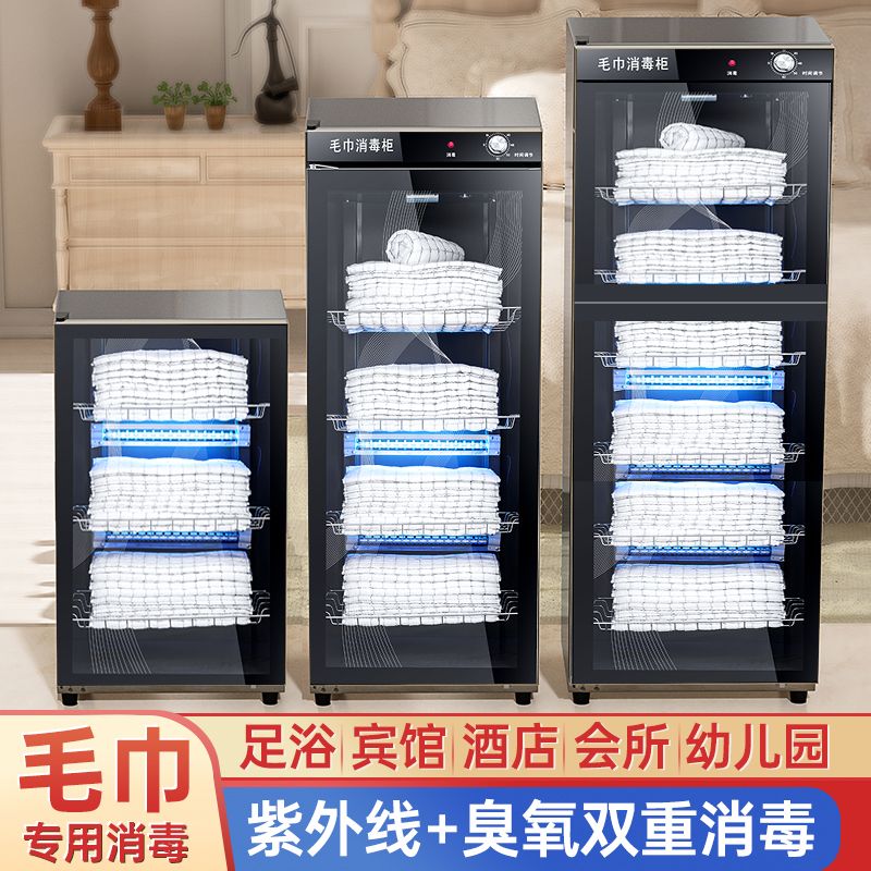 毛巾消毒柜美容院毛巾紫外线商用立式拖鞋衣物家用理发店消毒衣柜