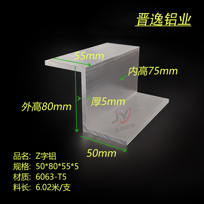 铝合金Z型支架55*80*50*5mmZ字铝条 6063铝合金型材 铝扣条 米价
