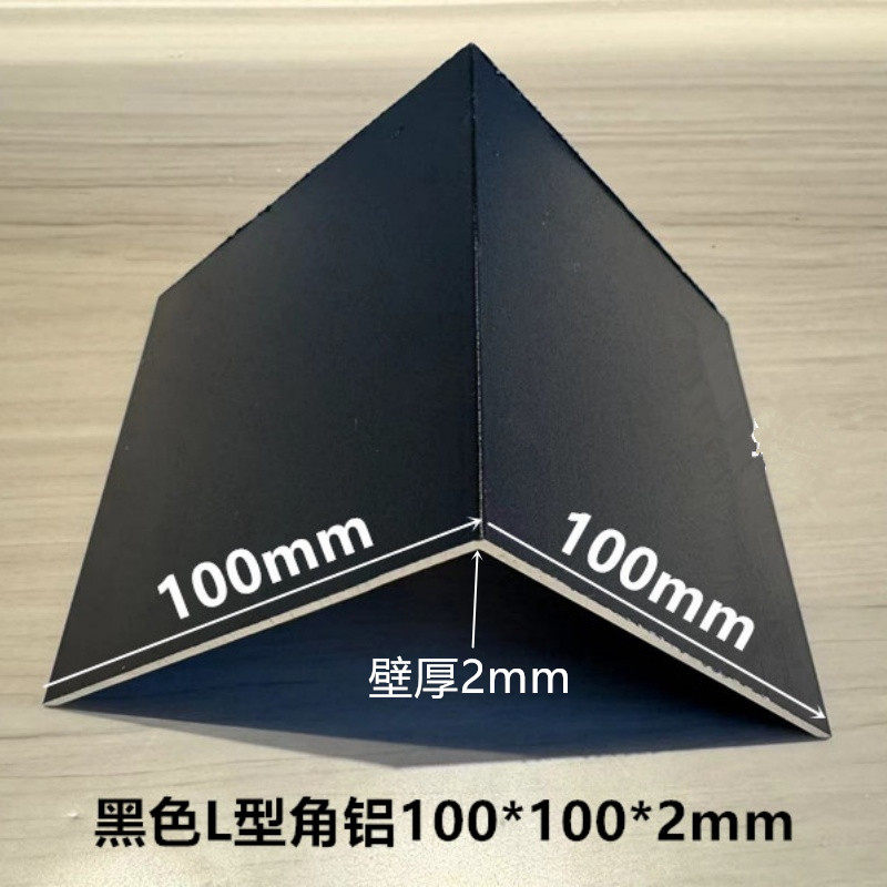 哑光磨砂黑色铝合金等边角铝100*100直角L型材90度角铁墙角码包边