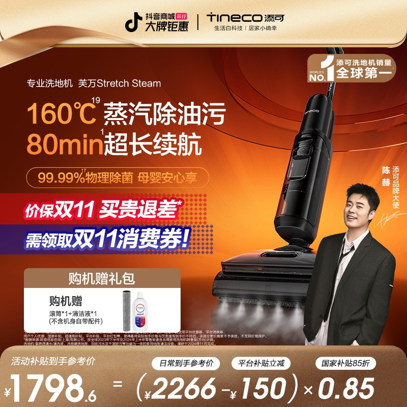 国补抄底价添可芙万StretchSteam蒸汽躺平洗地机0缠绕长续航