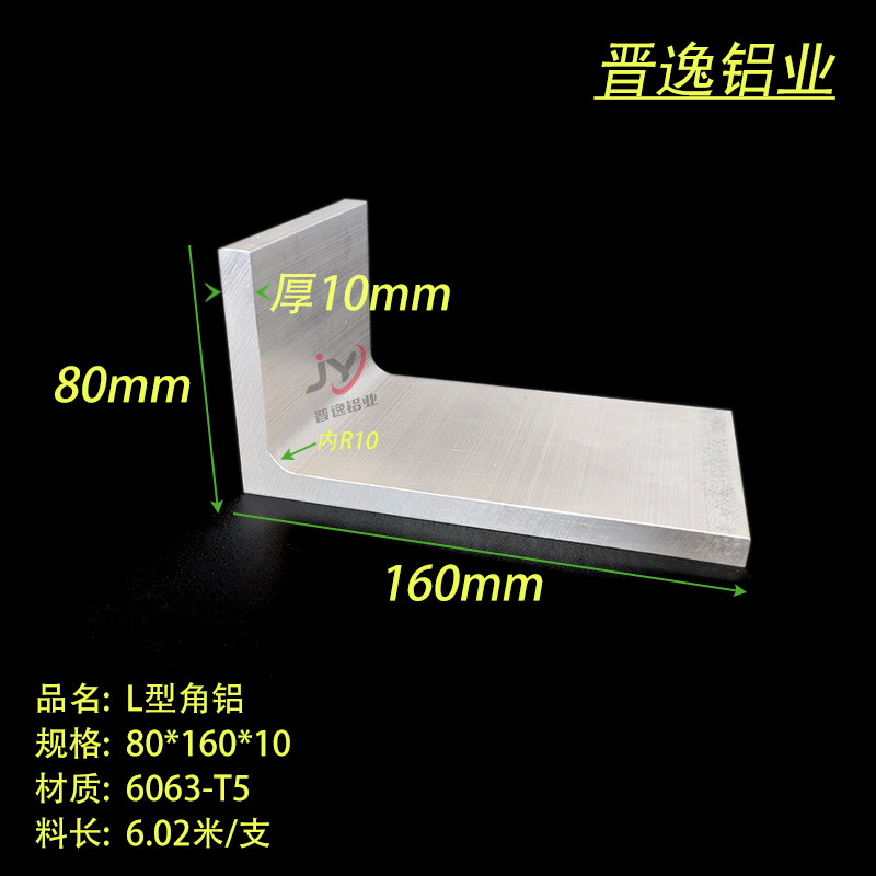 L型角铝80*160*10mm内R10铝合金L型型材 硬质角铝80x160x10圆角