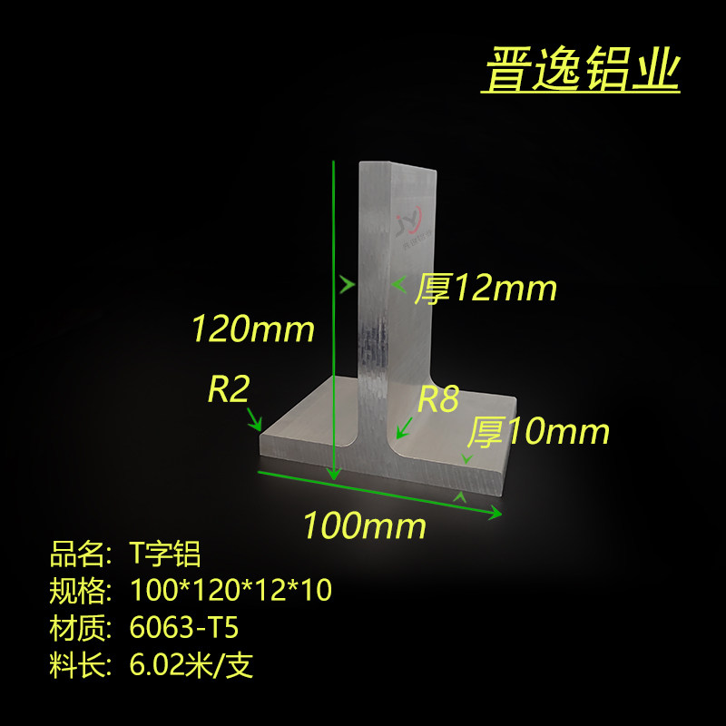 铝合金T字铝100*120*12mm不等厚T型龙骨T型铝型材硬铝DIY丁字铝材