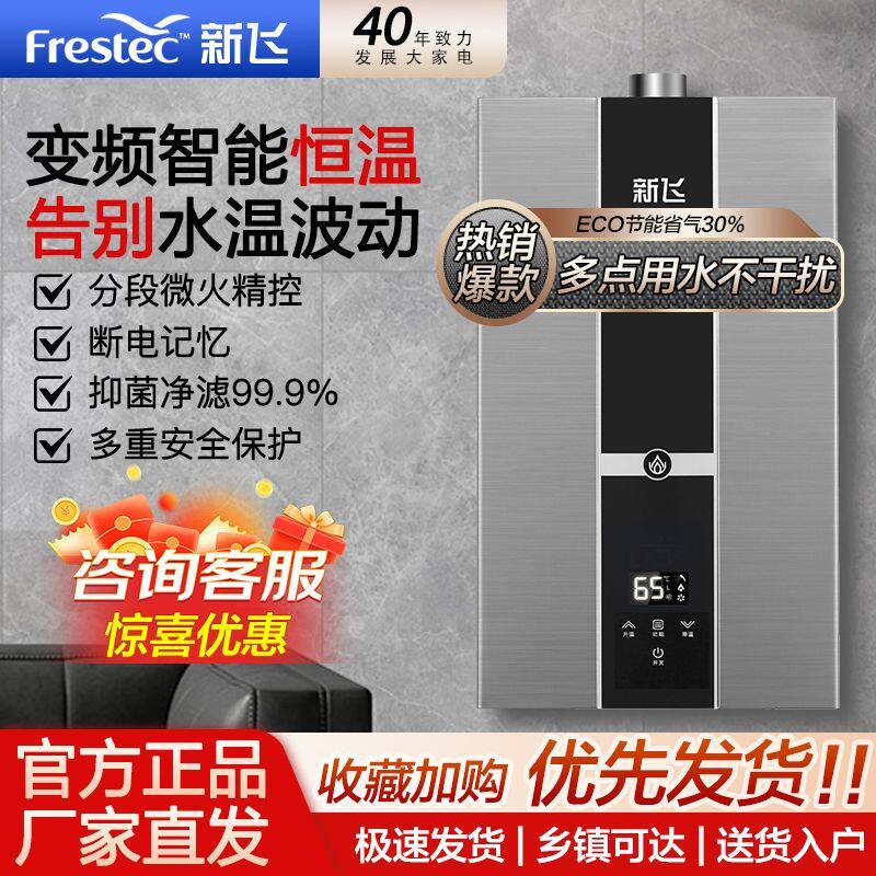 新飞水伺服燃气热水器家用恒温平衡式可装室内天然气液化气