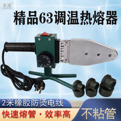 精品63大功率热熔器pprpe热熔机不粘模头2米橡胶防烫电线不粘烫头