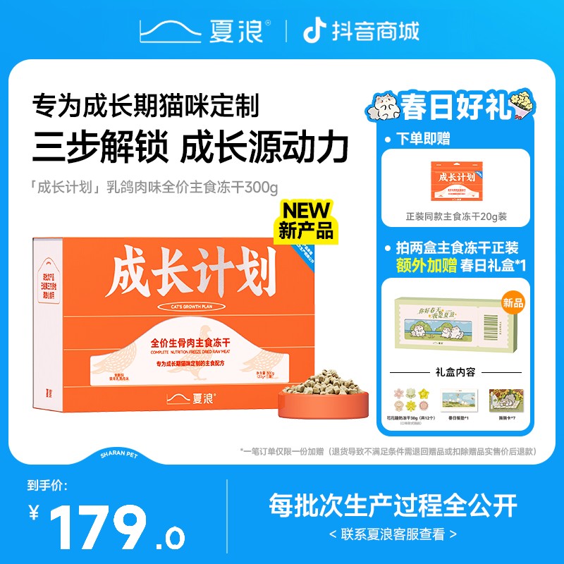 【新品上线】夏浪成长计划全价生骨肉主食冻干乳鸽肉味幼猫乳铁蛋