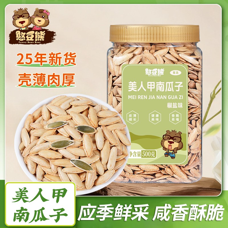憨豆熊长颗粒美人甲南瓜子椒盐味零食炒货大颗粒壳薄肉厚南瓜籽_k
