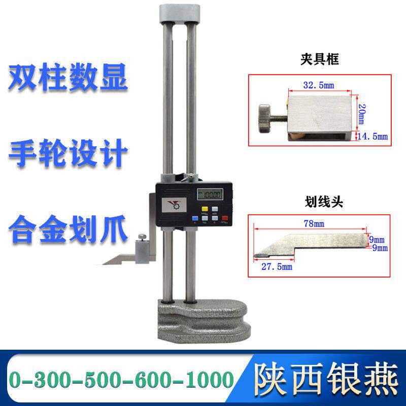 正品银燕数显高度尺双柱手轮带表高度尺0-300/500/600mm配杠杆表